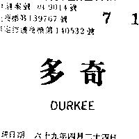 多奇 DURKEE 