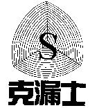 克漏士及圖