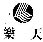 樂天及圖