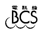 電訊蜂 BCS 及圖