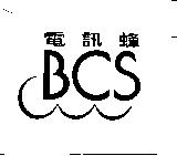 電訊蜂 BCS 及圖