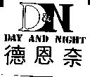 德恩奈及圖 DAY AND NIGHT