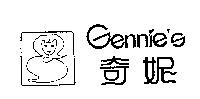 Gennie's 奇妮及圖