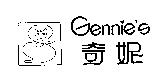 奇妮及圖 Gennie's