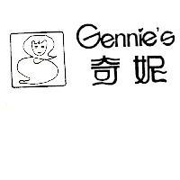 Gennie's 奇妮及圖