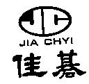 佳碁 JIA CHYI 及圖