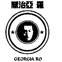 喬治亞羅及圖 GEORGIA RO