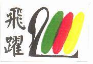 飛躍 2000 設計圖