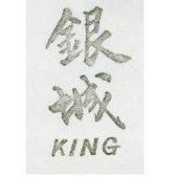 銀城 KING