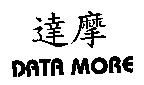 達摩 DATA MORE