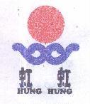 虹虹及圖 HUNG HUNG