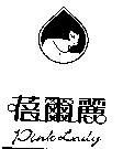 蓓爾麗 PINK LADY 及圖