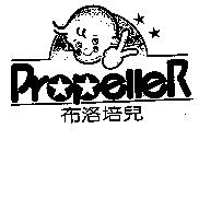布洛培兒 PROPELLER 及圖