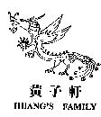 黃子軒 HUANG'S FAMILY 及圖