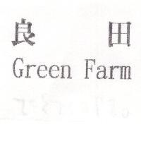 良田 Green Farm