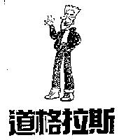 道格拉斯及圖