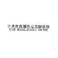 古典玫瑰園洛克克咖啡館 ROSE HOUSE. ROCOCO COFFEE