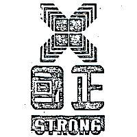 國正及圖 STRONG 