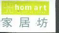 家居坊 hom art 及圖
