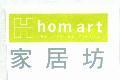 家居坊 hom art 及圖