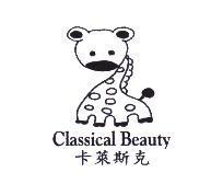 CLASSICAL BEAUTY 卡萊斯克及圖