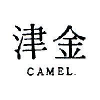 金津 CAMEL 