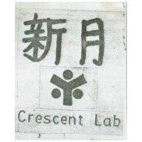 新月及圖 CRESCENT LAB 