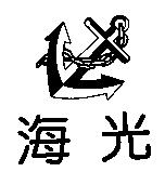 海光及圖
