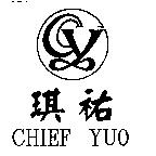 琪祐及圖 CHIEF YUO
