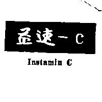 益速– C INSTAMIN C