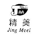 精美及圖 Jing Meei