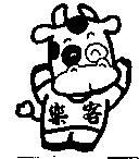 樂客及圖