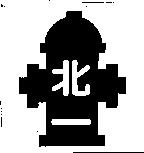北一標章