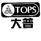 大普 TOPS 及圖