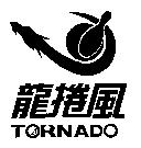 龍捲風 TORNADO 及圖