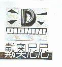 戴奧尼尼及圖 DIONINI