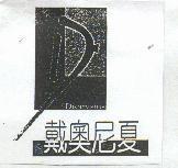 戴奧尼夏及圖 Dionysius