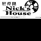 尼克屋及圖 Nick's House