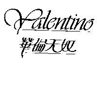 華倫天奴 VALENTINO 