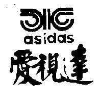 愛視達及圖 ASIDAS 