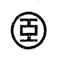 錦安商號有限公司標章(墨色)