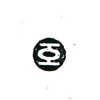 錦安商號有限公司標章(墨色)
