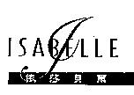 依莎貝爾 ISABELLE 及圖