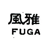 風雅 FUGA 