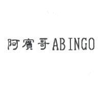 阿賓哥 ABINGO
