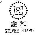 鑫和 SILVER HOARD 及圖