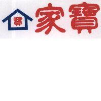 家寶及寶設計圖