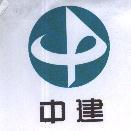 中建及圖