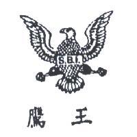 鷹王