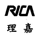 理嘉 RICA